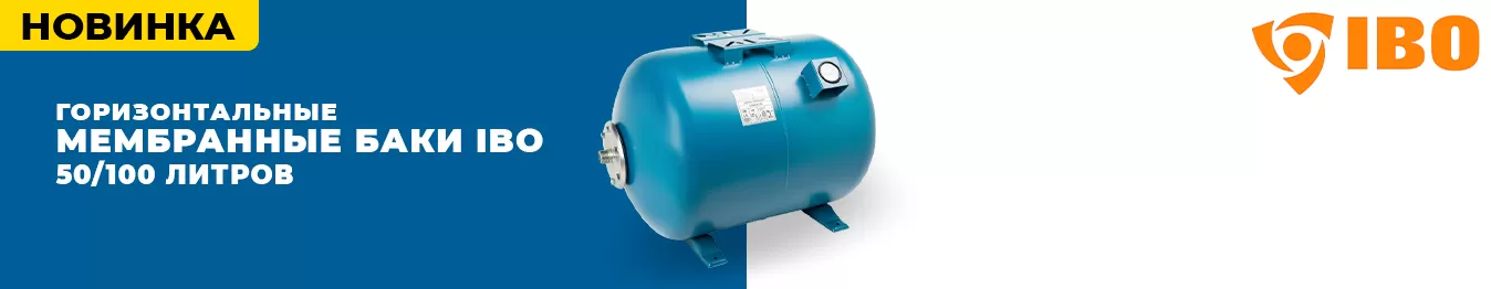 Гидроаккумуляторы IBO с манометром Гидроаккумуляторы IBO с манометром