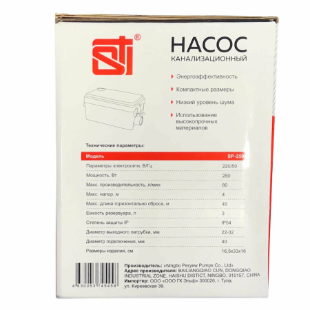 Колодезные насосы STI SP-250 (8413702100)